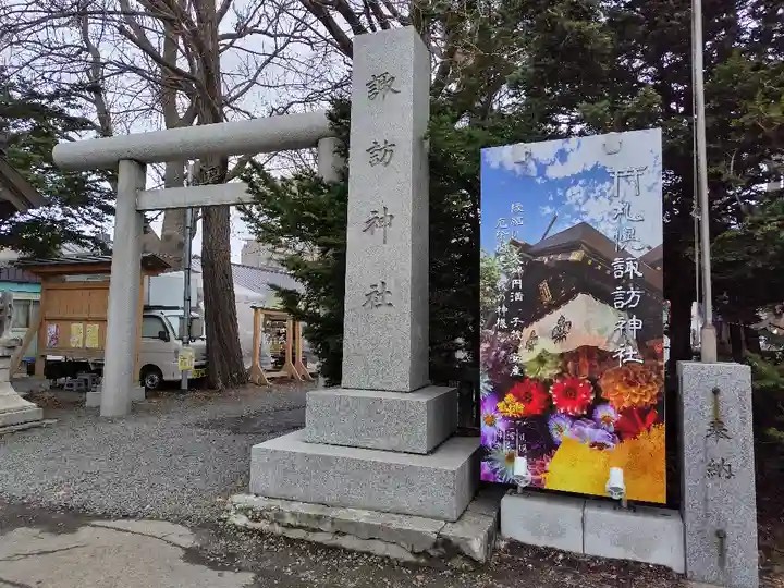 札幌諏訪神社の鳥居