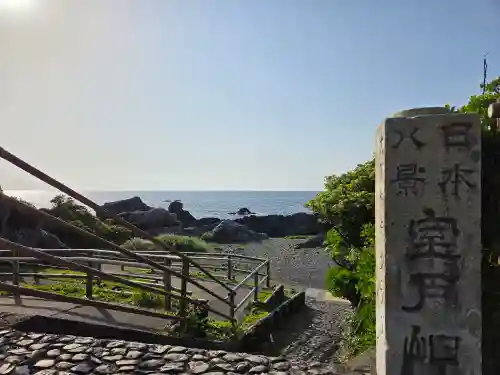 最御崎寺(高知県)