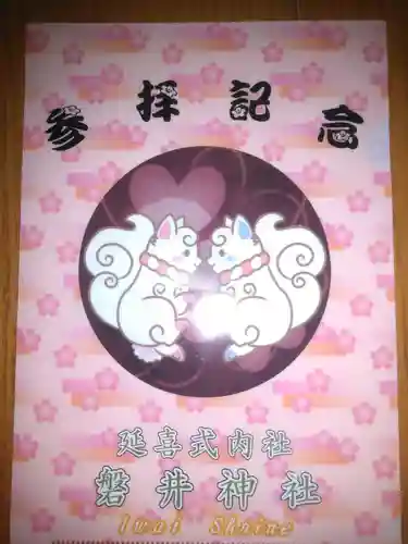 磐井神社の授与品その他