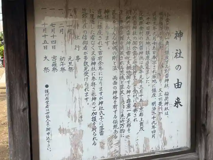 別雷神社稲荷神社(千葉県)