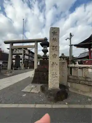 羽田神社(東京都)