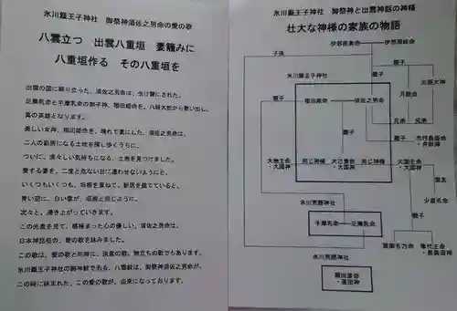 中山神社(埼玉県)