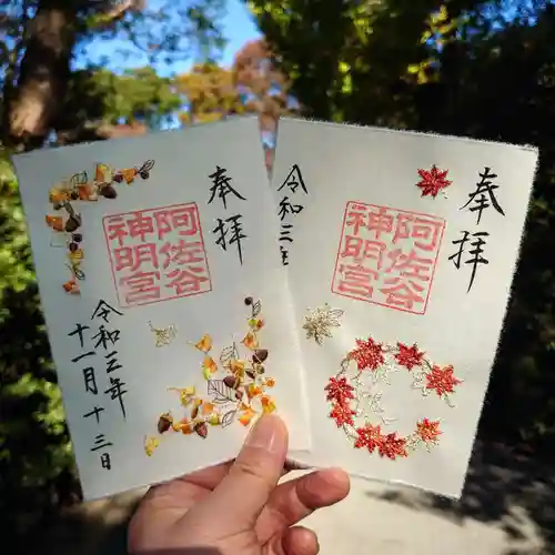 阿佐ヶ谷神明宮の御朱印