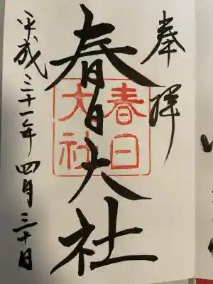 春日大社(奈良県)