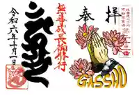 成田山瀧泉寺の御朱印