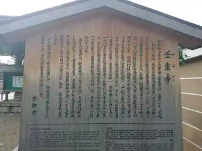 壬生寺(京都府)