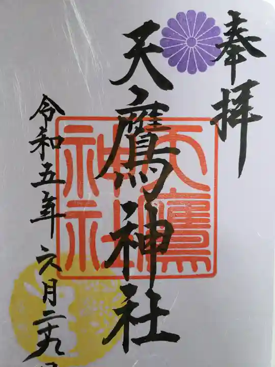 天鷹神社(岐阜県)