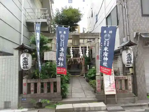 末廣神社の鳥居