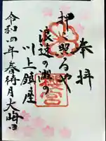 櫻宮の御朱印