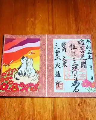 成蓮寺　9月見開き　絵柄入り　御朱印です
先月の御朱印ですが、まだ受けつけられますか
とのお問い合わせがありました。
先月のものですが郵送でも授与できますので
いつでもお気軽にご連絡くださいませ✨️