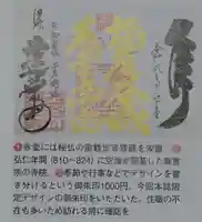 赤堂観音の授与品その他