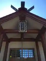 山口神社(北海道)