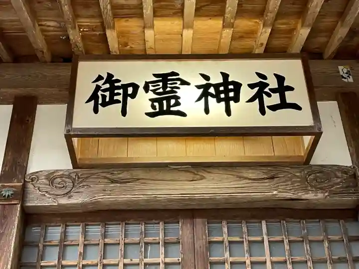 御霊神社(岐阜県)
