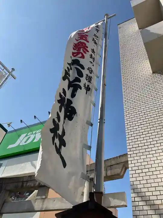 六所神社(愛知県)