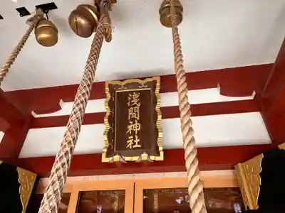 多摩川浅間神社(東京都)