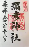 彌彦神社の{uncategorized: "未分類", other: "その他", undefined: "問題あり", building: "その他建物", grave: "お墓", sacred_gate: "鳥居", guardian: "狛犬", statue: "像", buddha: "仏像", history: "歴史", nature: "自然", garden: "庭園", animal: "動物", pagoda: "塔", temizu: "手水舎", mountain_gate: "山門・神門", sanctuary: "本殿・本堂", subordinate: "末社・摂社", art: "芸術", scenery: "景色", jizo: "地蔵", ema: "絵馬", goshuin: "御朱印", omikuji: "おみくじ", items: "授与品その他", amulet: "お守り", goshuincho: "御朱印帳", eats: "食事", festival: "お祭り", votive_dance: "神楽", shichigosan: "七五三参", wedding: "結婚式", experience: "体験その他", initially: "初詣", around: "周辺", anti_infection: "感染症対策"}
