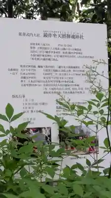 鏡作坐天照御魂神社(奈良県)