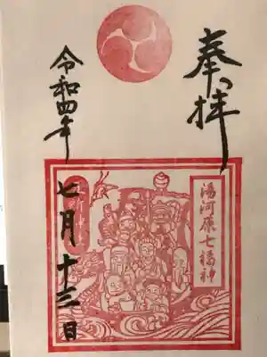 五所神社の御朱印