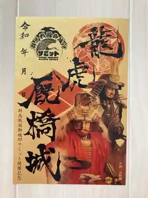 正圓寺の御朱印