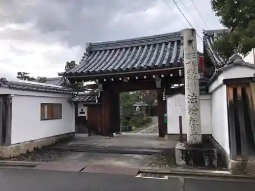 法輪寺(京都府)