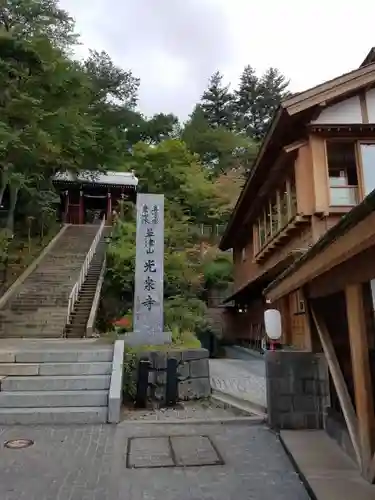 光泉寺のその他建物