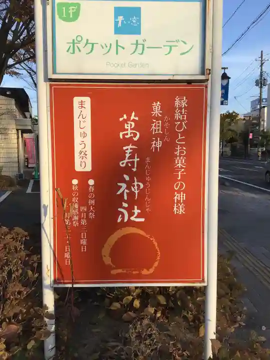萬寿神社(福島県)