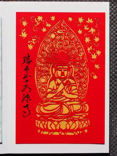 永源寺の御朱印