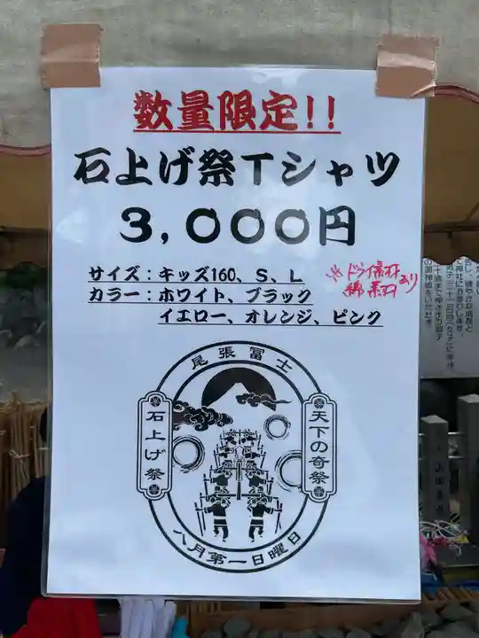 尾張冨士大宮浅間神社(愛知県)