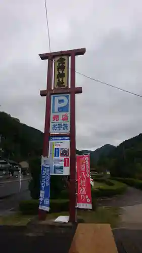 金持神社の建物その他