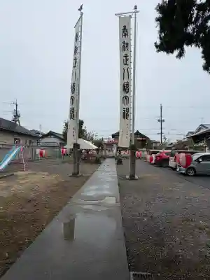 浅沼八幡宮(栃木県)