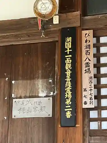 盛安寺(滋賀県)
