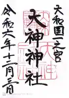 大神神社(奈良県)