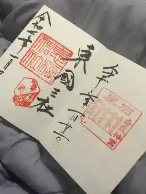 香取神宮　要石(千葉県)