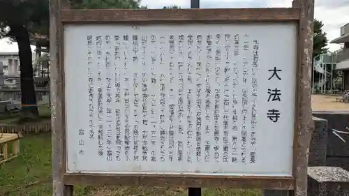 大法寺の歴史