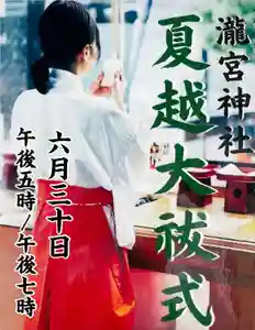瀧宮神社(広島県) 2025年06月29日(日)〜(2025年06月30日(月) 05時58分50秒投稿)
