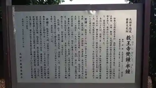 教王寺の歴史