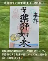 宝光寺の御朱印