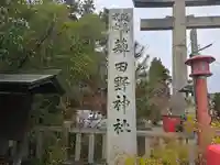 稗田野神社(薭田野神社)(京都府)