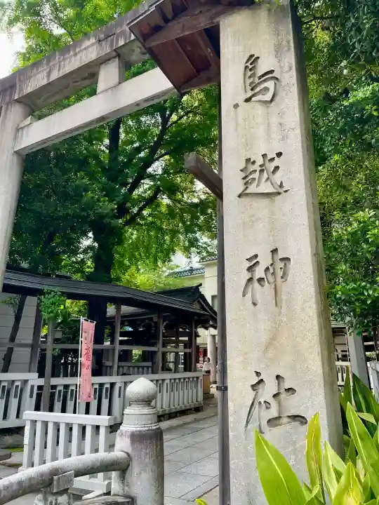 鳥越神社(東京都)