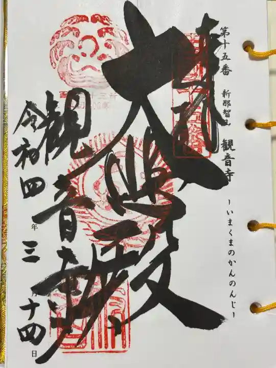 今熊野観音寺(京都府)