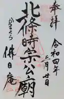 佛日庵(神奈川県)