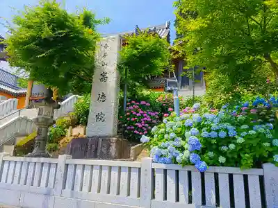 高徳院のその他建物