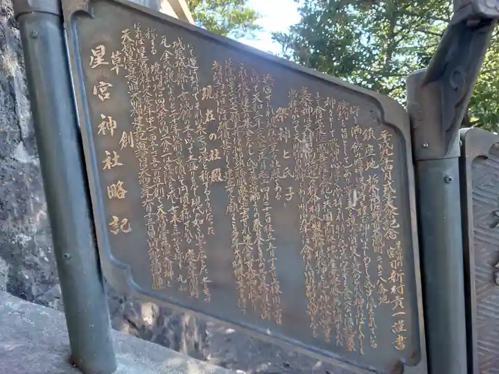 星宮神社(栃木県)