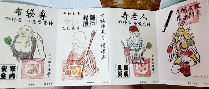 波除神社(波除稲荷神社)の御朱印