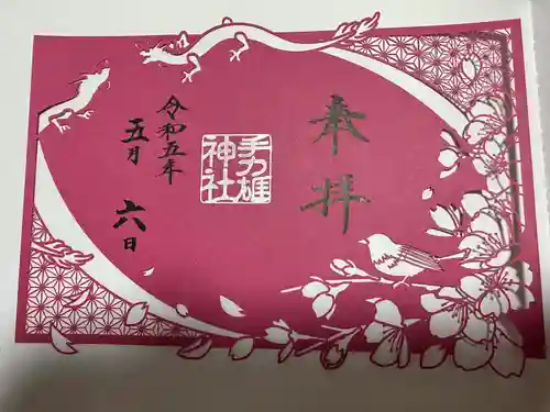 手力雄神社(岐阜県)