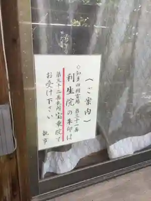 利生院(愛知県)