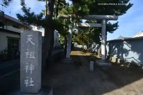 神明天祖神社(東京都)