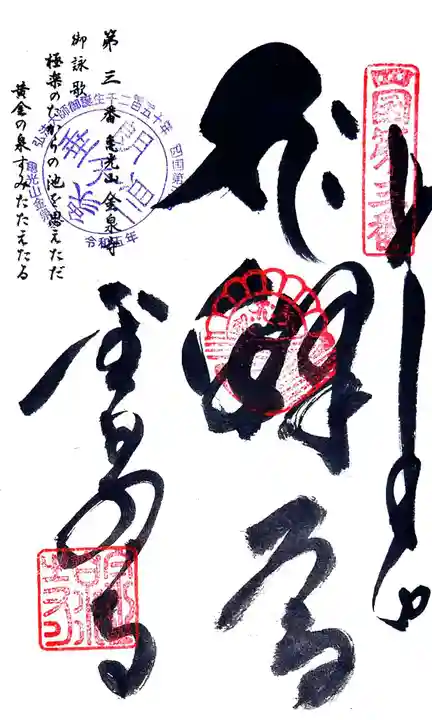 金泉寺(徳島県)