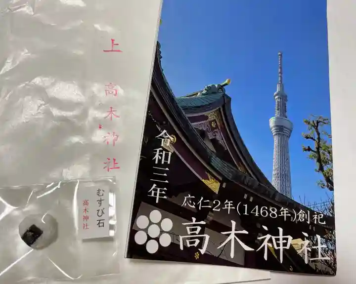 高木神社の授与品その他