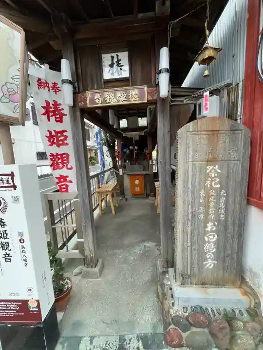 椿姫観音堂(静岡県)